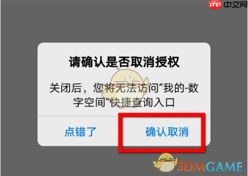 《赣服通》取消授权证件方法