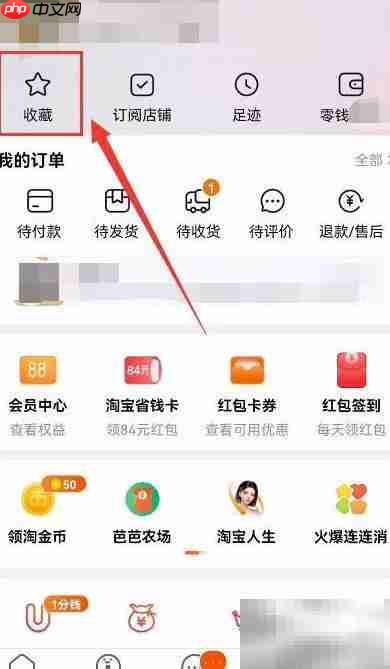 手机淘宝收藏商品管理技巧