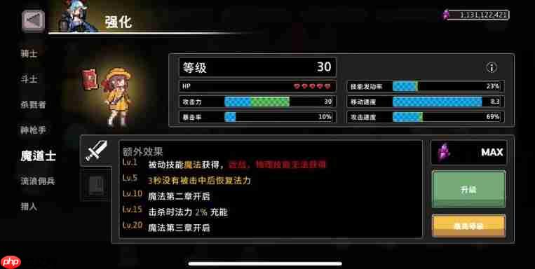 《疾风骑士》魔导士玩法介绍