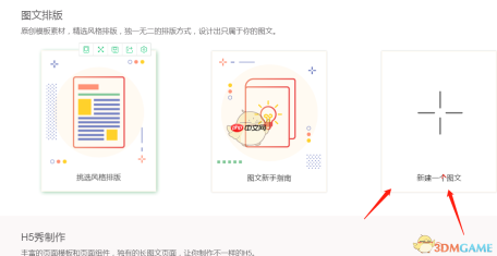 《秀米编辑器》插入音乐方法