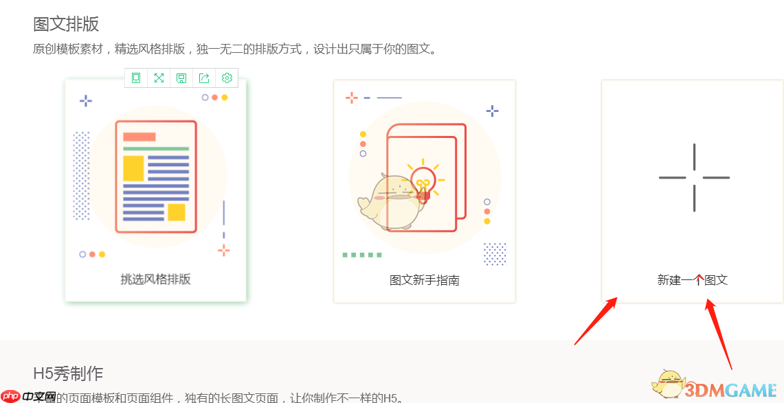 《秀米编辑器》插入音乐方法