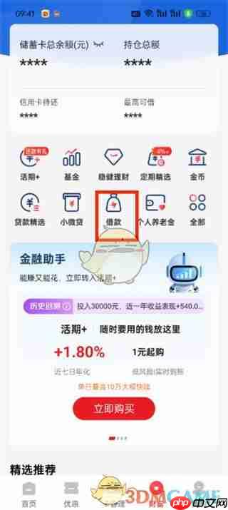 《云闪付》查看借款额度方法