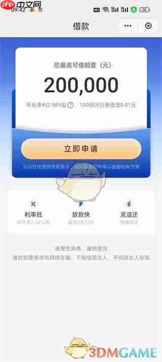 《云闪付》查看借款额度方法