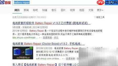 手机电池不耐用？一招修复