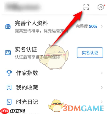 《作家助手》扫描二维码方法