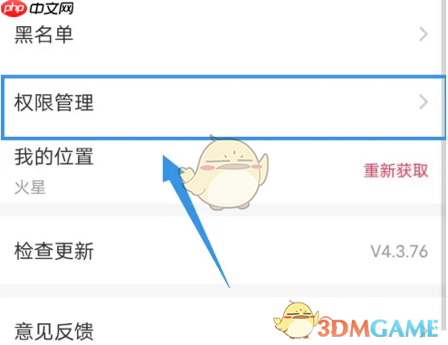 《老柚》设置权限方法