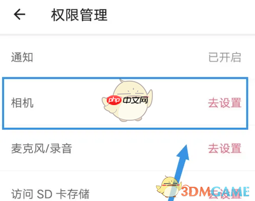 《老柚》设置权限方法