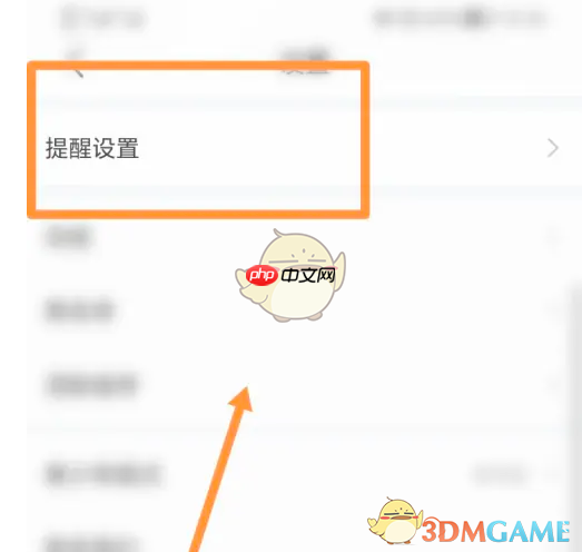《语玩》上线提醒设置方法