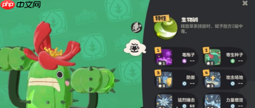 《洛克王国：世界》蹦蹦草技能搭配攻略