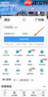 铁路12306座位图怎么查看