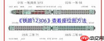 铁路12306座位图怎么查看