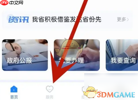 《三晋通》办理烟草证方法