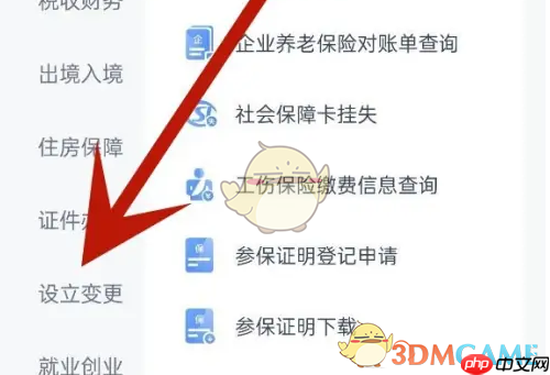 《三晋通》办理烟草证方法