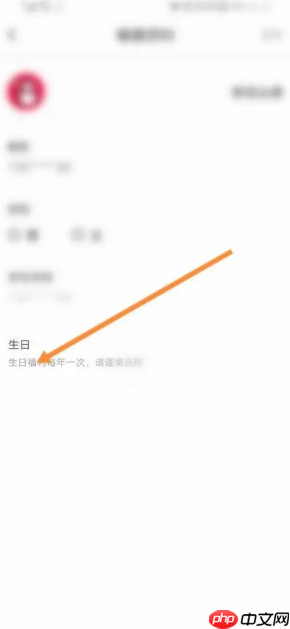 《蜜雪冰城》生日设置方法