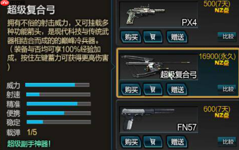 《逆战：未来》复合弓玩法介绍