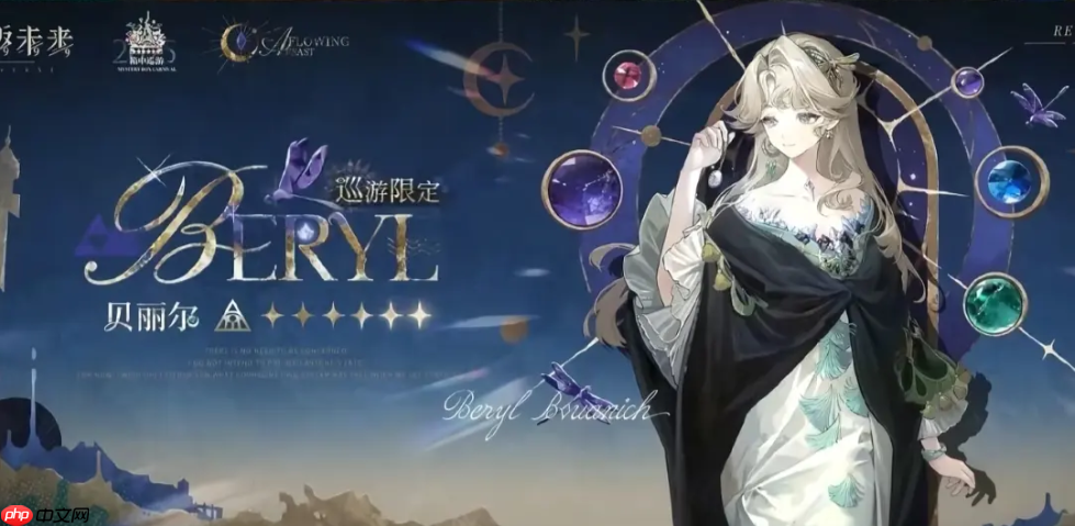 《重返未来:1999》贝丽尔角色强度介绍