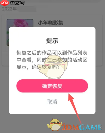 《小年糕》恢复删除方法