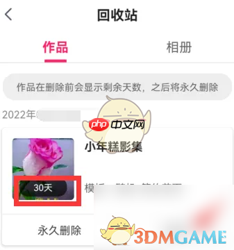 《小年糕》恢复删除方法
