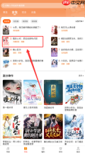 《月鼠小说》加入书架方法