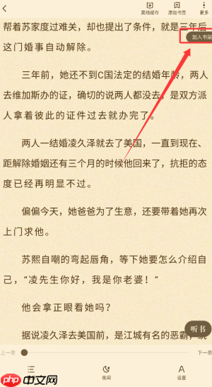 《月鼠小说》加入书架方法