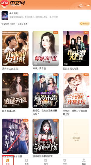 《月鼠小说》加入书架方法