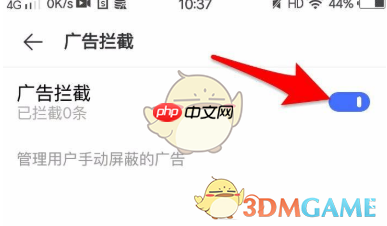 《vivo浏览器》广告拦截设置方法
