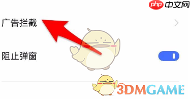 《vivo浏览器》广告拦截设置方法