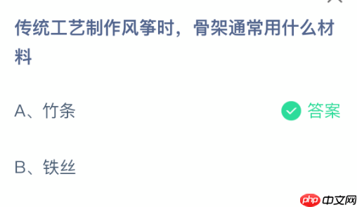 传统工艺制作风筝时,骨架通常用什么材料