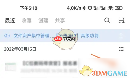 《石墨文档》清除最近使用记录方法