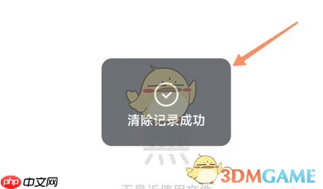 《石墨文档》清除最近使用记录方法
