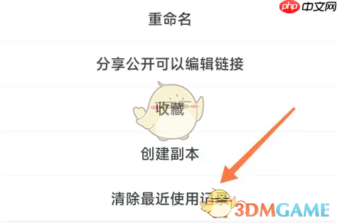 《石墨文档》清除最近使用记录方法