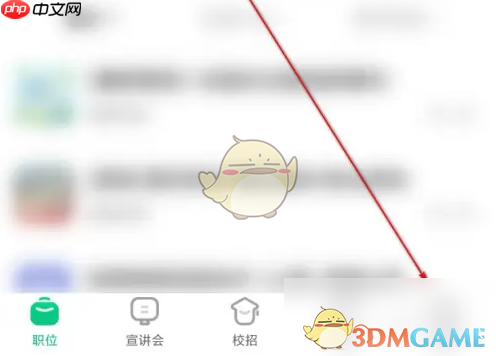 《应届生求职》添加求职意向方法