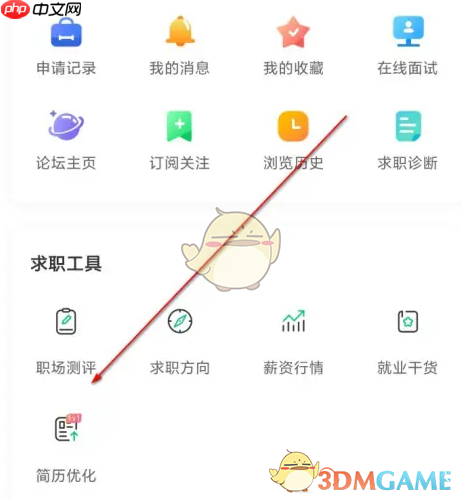 《应届生求职》添加求职意向方法