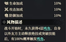 《三国志幻想大陆2：枭之歌》风物定军鸣镝搭配推荐