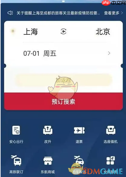 《东方航空》学生认证方法