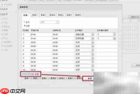 网络球机定时任务配置