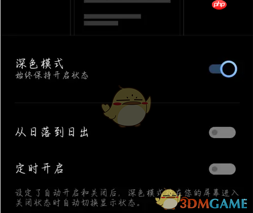 《当当》设置深色模式方法