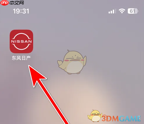 《东风日产》绑定车辆方法