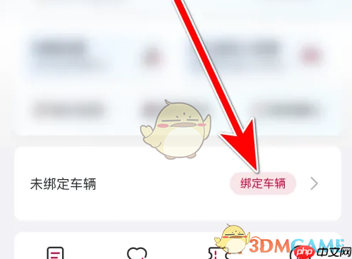 《东风日产》绑定车辆方法