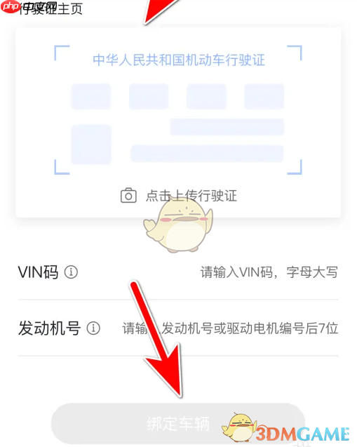 《东风日产》绑定车辆方法