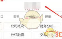 《东方财富》开启集合竞价图方法