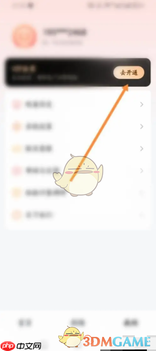 《河马剧场》开通会员方法