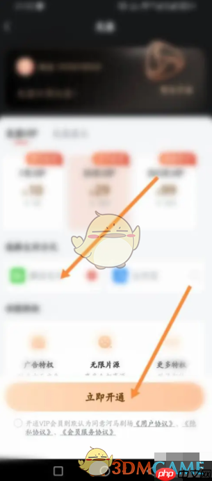 《河马剧场》开通会员方法