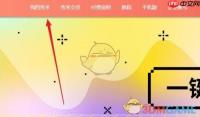 《秀米编辑器》清除格式方法