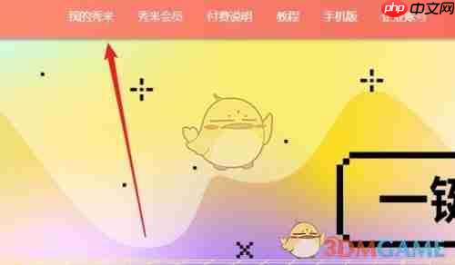 《秀米编辑器》清除格式方法