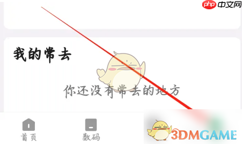 《酷安》查看浏览历史方法
