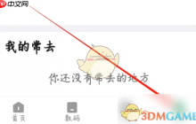 《酷安》查看浏览历史方法