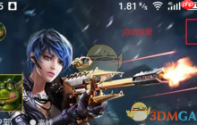 《逆战助手》扫二维码方法