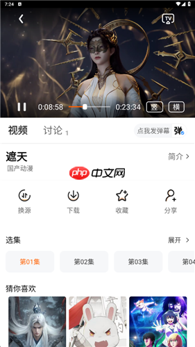 追番达人app使用教程