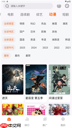 追番达人app使用教程